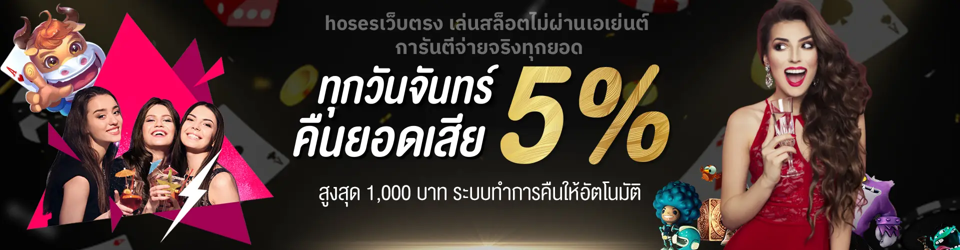 hosesเว็บตรง
